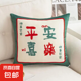 抱枕靠垫 办公室腰枕靠枕床头欧简约可拆洗纯色亚麻抱枕/抱枕套 平安喜乐 36*36cm【枕套+枕芯】*1只装