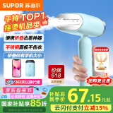 苏泊尔（SUPOR）国家补贴 手持挂烫机家用迷你烫衣机小型蒸汽电熨斗便携式旅行熨衣服熨烫机母亲节礼物GT70AX-12