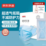 京东京造 一次性医用外科口罩100只独立包装【透气系】 防尘防晒面罩蓝色