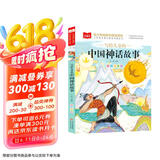 写给儿童的中国神话故事 彩图注音版 儿童文学 一二三年级课外阅读书必读世界经典文学少儿名著童话故事书 大语文系列 小学语文课外阅读经典丛书