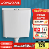 九牧（JOMOO）蹲便器 双档节水水箱抗污蹲便器 防臭劲冲自洁蹲便器套装 免触感应冲水箱95057
