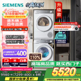 西门子（SIEMENS）小晶钻智净版 洗烘套装 10kg滚筒全自动洗衣机+10kg热泵烘干机 WG52H1U00W+WQ53H2000W 国家补贴