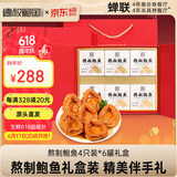 德叔鲍鱼熬制12头鲍鱼4只装*6罐960g餐厅招牌海鲜高档罐头礼盒源头直发