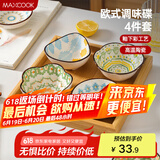 美厨（maxcook）调味碟调料碟 味碟碟子4个装 家用陶瓷餐具 波西米亚风MCTC1481