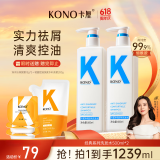 KONO卡厘经典烟酰胺净屑舒爽清洁洗发水500ml*2 止痒祛屑洗发露膏男女