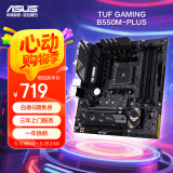 华硕TUF GAMING B550M-PLUS 重炮手主板 支持 CPU 5700X/5600/5700G（AMD B550/socket AM4）