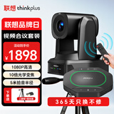 联想thinkplus视频会议设备全套解决方案10倍光学变焦会议摄像头5米拾音全向麦克风扬声器一体套装