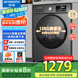创维12KG洗烘一体滚筒全自动洗衣机 超大容量 超薄 直驱变频  1.1洗净比 家电国家补贴XQG120-B33ZDH