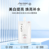 资生堂HAKU臻白化妆水100ml替换装保湿提亮淡斑透亮双十一礼物