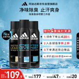 阿迪达斯 （adidas）男士欧洲原装进口 止汗抑汗爽身除臭香体喷雾（冰点+征服+舒缓）