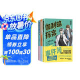 伽利略探案事件簿（全3册）推理大师东野圭吾 提升逻辑思维 培养理科兴趣 冒险成长小说 儿童文学