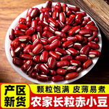 渭水鸿赤小豆500g正宗东北长粒赤小豆农家新货红豆薏米仁五谷杂粮粥