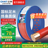 正泰（CHNT）电线铜芯电缆电源线BV1.5/2.5/4平方6平方国标纯铜家装硬电线 红色BV6（100米）