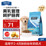 伯纳天纯狗粮经典全犬种奶糕粮 3周离乳幼犬、孕育、哺乳期母犬1.5kg /3斤