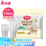 美丽雅一次性杯子塑料杯240ml*100只 加厚水杯茶杯饮料航空杯