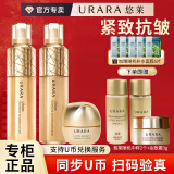 悠莱水乳套装恒采之能抗皱紧致补水保湿化妆品官方店东京营自旗舰款 【提拉紧致】滋润型：水+乳+眼霜