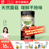 爷爷的农场有机调味料品 拌饭料猪肝粉酱油辅食添加 黑松露松茸鲜100g