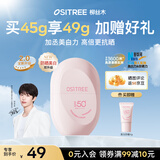 柳丝木（Ositree）【范丞丞同款】2.0新升级高倍美白防晒霜遮瑕防水防汗礼物 45g