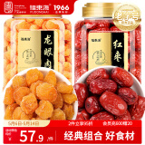 福东海 龙眼肉红枣组合500克 无核免剥 桂圆肉干泡水养生花茶炖汤食材
