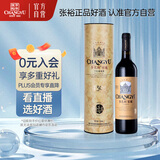 张裕多名利特选窖藏赤霞珠干红葡萄酒单瓶圆筒礼盒装送礼红酒