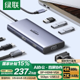 绿联Type-C四屏异显扩展坞DP/HDMI/VGA雷电4拓展坞4K60Hz多屏炒股扩展器通用华为荣耀联想笔记本电脑