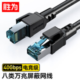 胜为八类网线游戏电竞级高速网络跳线 CAT8类纯铜双屏蔽工程家用电脑笔记本连接线黑色 2米 LC-1302G