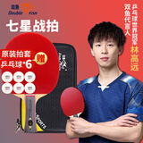 双鱼乒乓球拍横拍单只长柄 7星七星碳素乒乓球球拍 7D-C 附拍套