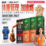 奢啡加速燃高端体重管理冻干黑咖啡瘦健康饮料无糖0糖0添加纯咖啡豆粉 4味4效黑咖啡80杯