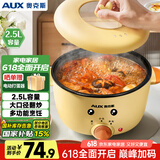 奥克斯（AUX）电火锅电煮锅电炒锅小电锅多用途锅2.5L小火锅迷你多功能电热锅学生宿舍泡面一体锅VK-302H4
