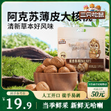 三只松鼠量贩袋装草本味纸皮核桃500g 每日坚果炒货休闲零食品