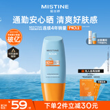 Mistine蜜丝婷小黄帽防晒霜【日常通勤】防水紫外线40mlSPF50+