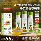 小皮（Little Freddie）德国原装进口核桃油亚麻籽油 佐餐油搭配婴儿宝宝辅食食用油小瓶 【好油换着吃】3款不同营养油
