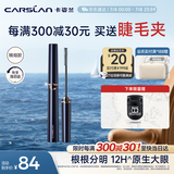 卡姿兰（Carslan）大眼睛纤翘睫毛膏浓密纤长防水不晕染(精细款)4g 生日礼物送女友