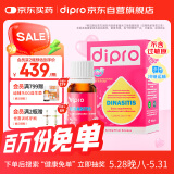 迪辅乐（DIPRO）安佑力通益生菌婴儿滴剂10ml 双歧杆菌 舒鼻改善呼吸 意大利进口