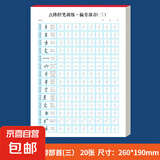 幼儿点阵控笔训练字帖幼儿园入门小学生一年级儿童练字本早教笔控 控笔训练偏旁部首3