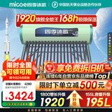 四季沐歌（MICOE）太阳能热水器国补 家用光电两用自动上水 2025款免费升级195L 飞天系列WIFI款  以旧换新 