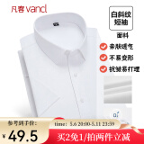 凡客诚品vancl衬衫男商务易打理纯色西服正装衬衣男士白衬衫 短-白斜纹 42