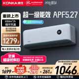 康佳（KONKA）空调1.5匹 新一级能效省电 家电国家补贴 变频冷暖 卧室空调挂机KFR-32GW/N9B10 以旧换新