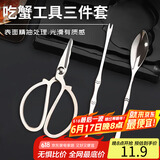 拜杰蟹八件螃蟹工具吃螃蟹专用工具件蟹剪蟹针蟹勺便携吃蟹工具三件套