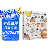 DK儿童图解百科全书化学元素暑假作业 一升二暑假衔接 小升初暑假衔接