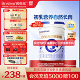 合生元（BIOSTIME）贝塔星耀 较大婴儿配方奶粉好吸收 2段(6-12个月)DHA 700g 新国标