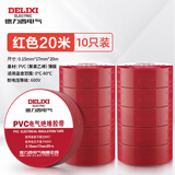 德力西电气电胶布 绝缘防水胶带 电工胶布电工防触电PVC电气胶带加粘阻燃 红色 20m(10只装）