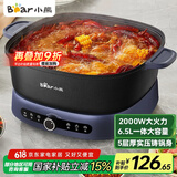 小熊（Bear）电火锅 火锅专用锅 家用3-8个人一体式 火锅多功能涮肉电热锅火锅锅3分45秒沸腾F65T6 6.5L大容量