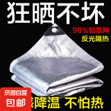 铝箔遮阳网75防晒网加厚加密遮阴抗老化户外多肉阳台隔热遮阴家用 75%遮阳铝箔网 加密加厚1米x2米孔距50送拉绳
