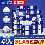 蓝漂抽纸4层100抽*40包加厚卫生纸巾大包家用面巾餐巾纸抽批发整箱装