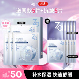 姬芮（ZA）【B5含量排行前3】玻尿酸舒润水光B5补水保湿舒缓面膜盒装