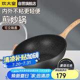 炊大皇 炒锅不粘锅麦饭石色炒菜锅30cm 电磁炉通用 黑曜石C30JD1