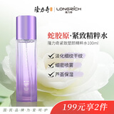隆力奇紧致塑颜精粹水淡化细纹 提拉紧致100ml