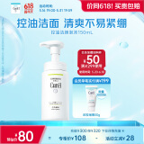 珂润（Curel）控油保湿洁颜泡沫150ml 氨基酸洗面奶 户外出游 轻松控油