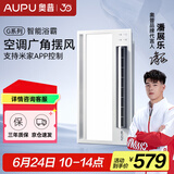奥普（AUPU）浴霸S368M风暖浴霸 大摆页强弱两档暖风 柔光照明 智能联动